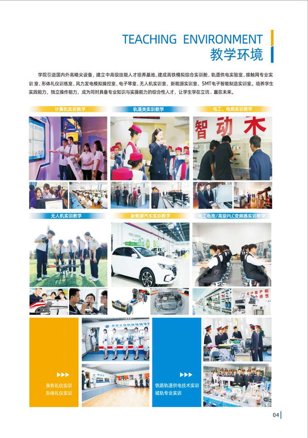 西安立讯科技技师学院就业部2025年招生简章
