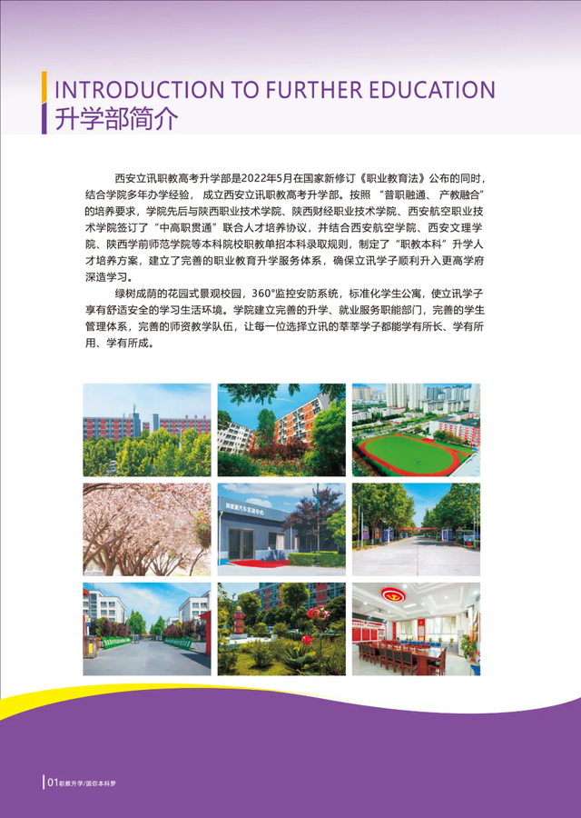 西安立讯科技技师学院职教高考升学部2025年招生简章