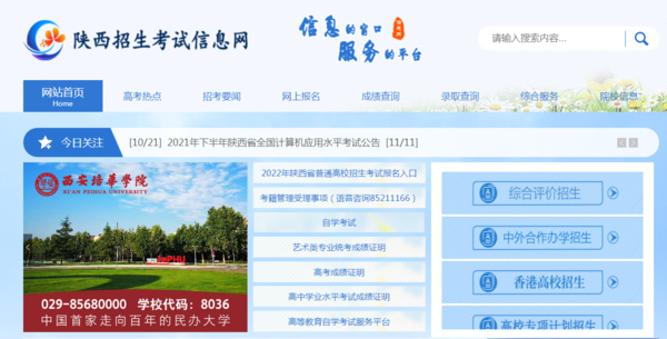 2021年10月陕西省高等教育自学考试成绩发布公告2.png