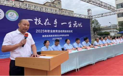 陕西省高教系统职业中等专业学校隆重举行第十一届职业技能大赛开幕式 陕西省高教系统职业中等专业学校隆重举行第十一届职业技能大赛开幕式