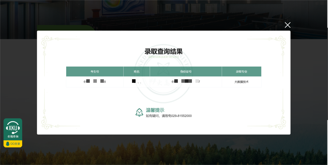 西安科技大学高新学院2025年高职综合评价预录取查询公告 西安科技大学高新学院2025年高职综合评价预录取查询公告