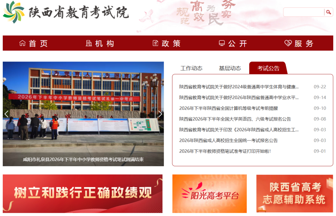 陕西省教育考试院门户网站 陕西省教育考试院门户网站