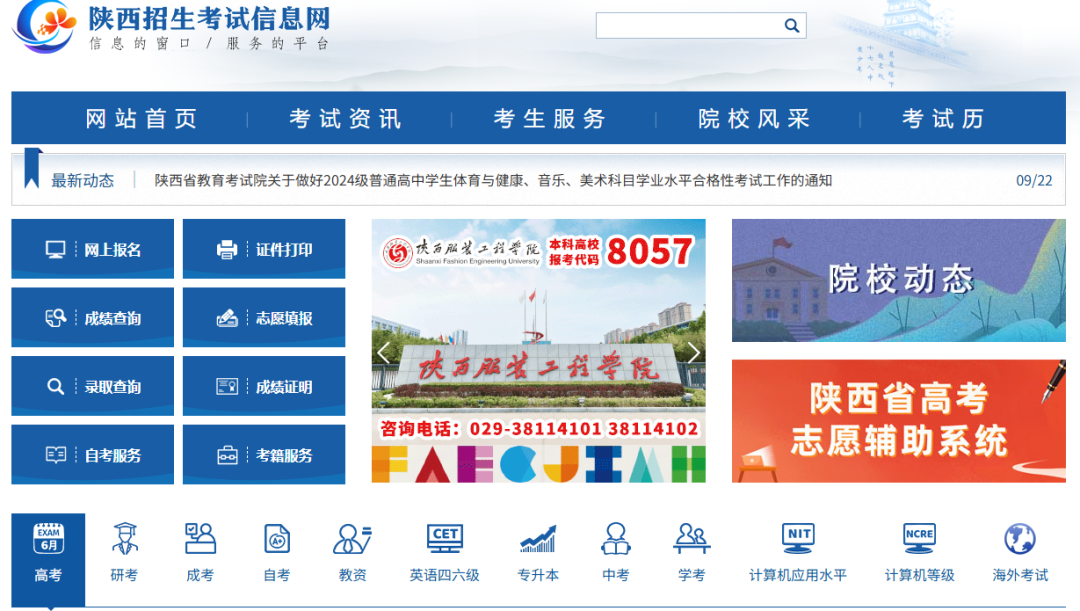 陕西招生考试信息网 陕西招生考试信息网