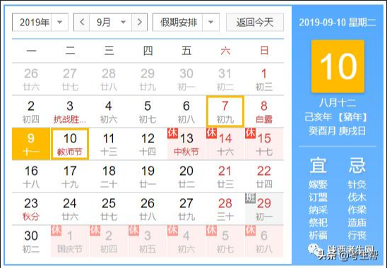 陕西考生网祝全国教育工作者教师节快乐,工作顺利,生活愉快!.png