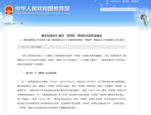 健全标准体系 推进“双师型”教师队伍高质量建设1.png