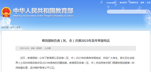 教育部高考举报电话.png