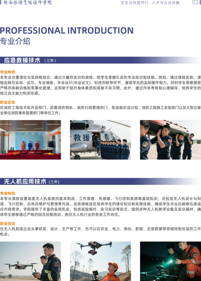 2025报考指南 | 陕西旅游烹饪技师学院发布