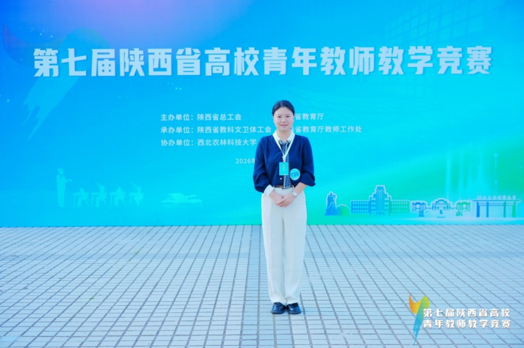 喜报！西安海棠职业学院教师在第七届陕西省高校青年教师教学竞赛中斩获佳绩
