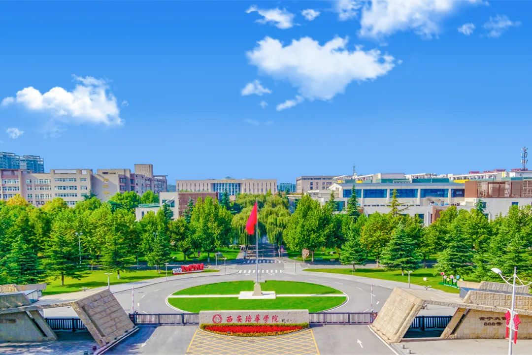 为什么要报西安培华学院?100个理由够不够~ 为什么要报西安培华学院?100个理由够不够~