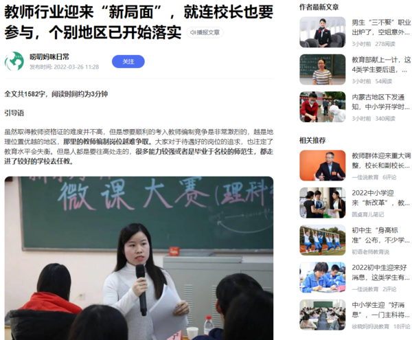 教师行业迎来“新局面”，就连校长也要参与，个别地区已开始落实.png