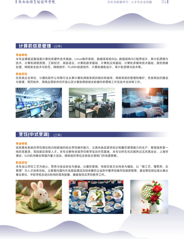 2025报考指南 | 陕西旅游烹饪技师学院发布