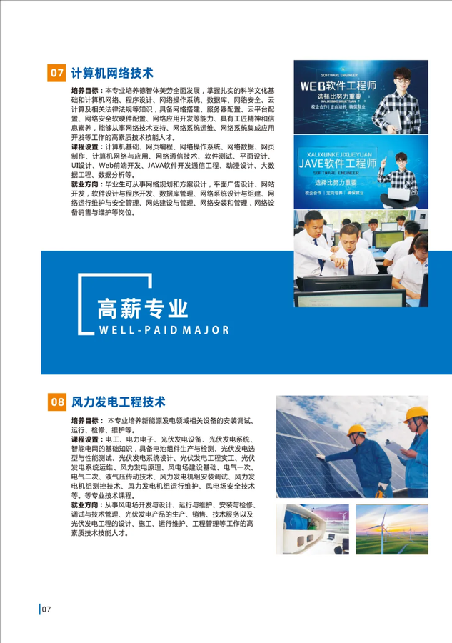 西安立讯科技技师学院就业部2025年招生简章