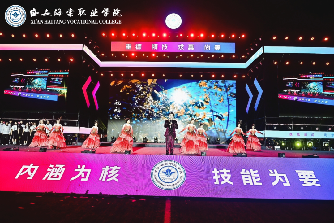 西安海棠职业学院2026 欢度国庆喜迎新生文艺晚会圆满落幕