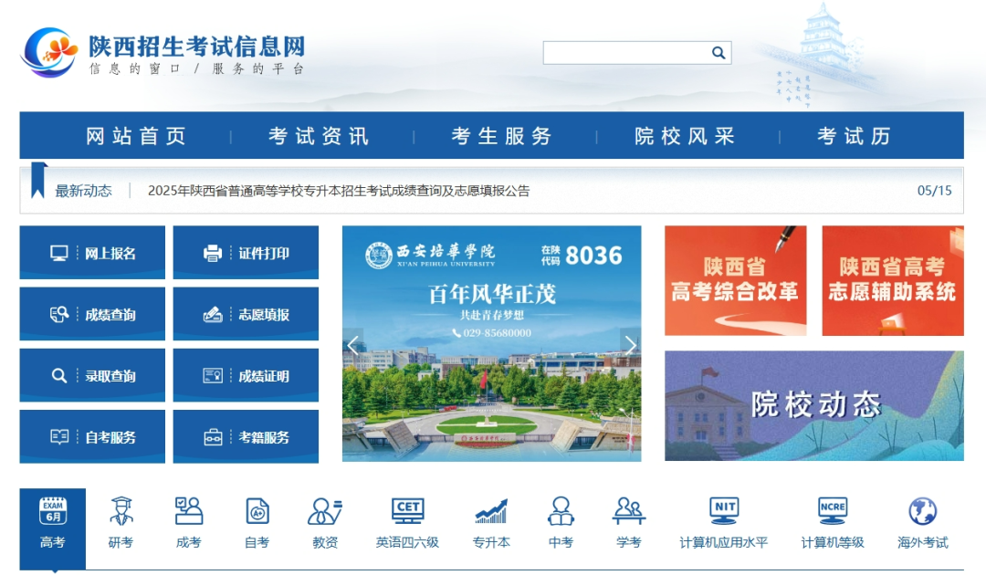 西安汽车职业大学2025年专升本招生录取C段征集志愿公告