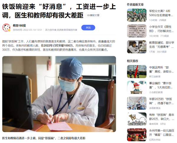 铁饭碗迎来“好消息”，工资进一步上调，医生和教师却有很大差距.png