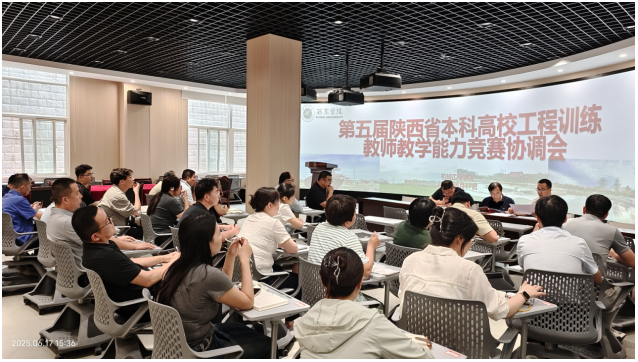 西京学院召开第五届陕西省本科高校工程训练教师教学能力竞赛协调会 西京学院召开第五届陕西省本科高校工程训练教师教学能力竞赛协调会