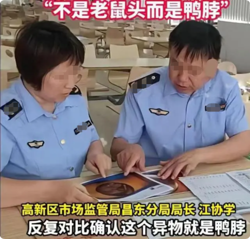网传江西工XX业技术学院“食堂”吃出老鼠头，市监局：那是鸭脖！4.png