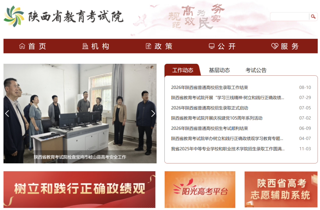 关于做好2026年陕西省普通高中学业水平合格性考试考籍管理工作的通知 关于做好2026年陕西省普通高中学业水平合格性考试考籍管理工作的通知