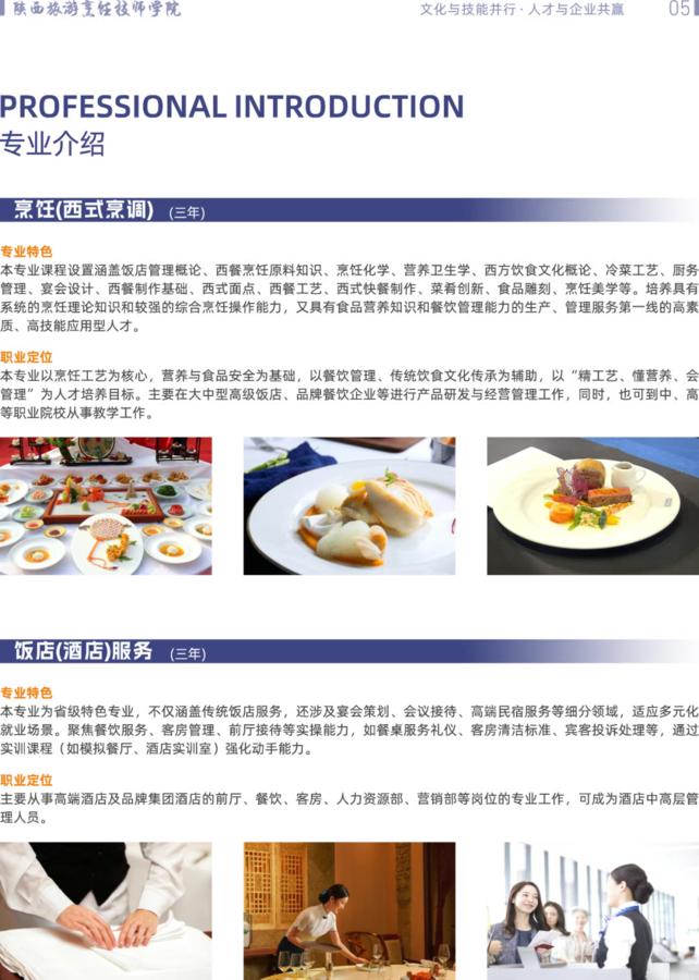 2025报考指南 | 陕西旅游烹饪技师学院发布