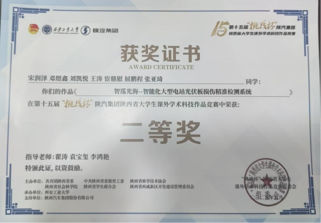 奖项+7!西京学院学子在第15届“挑战杯”竞赛中闪耀出彩 奖项+7!西京学院学子在第15届“挑战杯”竞赛中闪耀出彩
