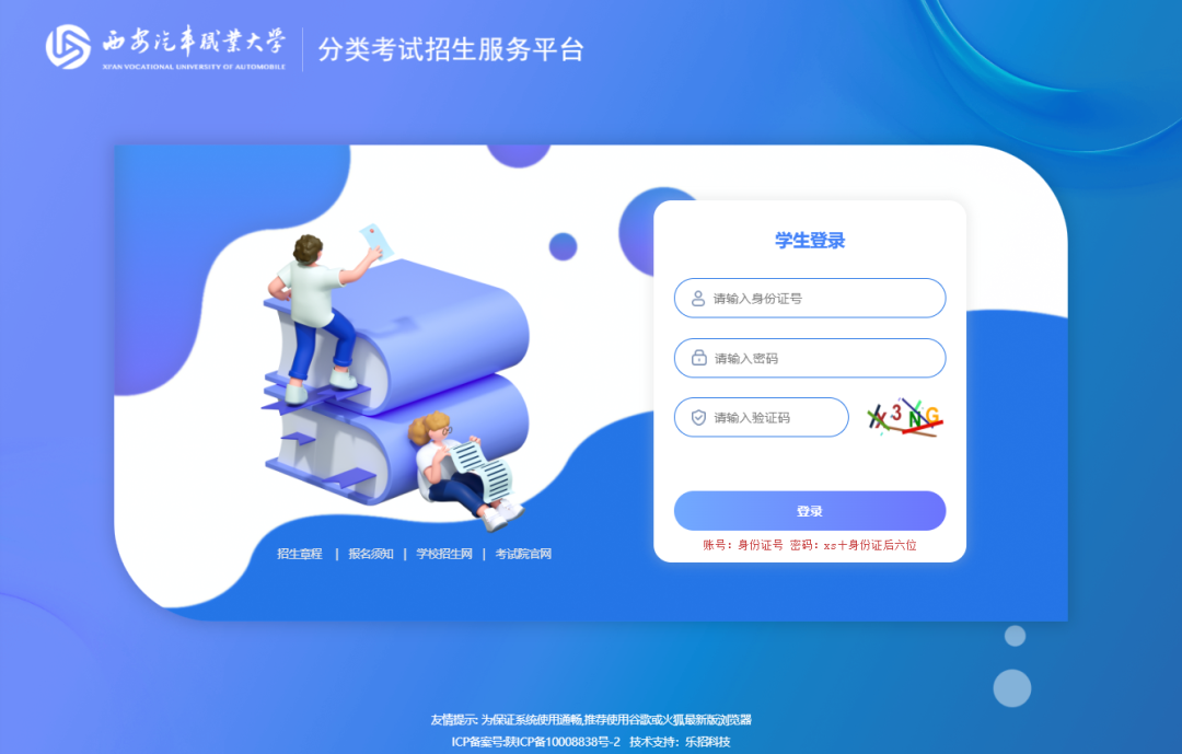 西安汽车职业大学2026年分类考试职业适应性（技能）测试成绩公布