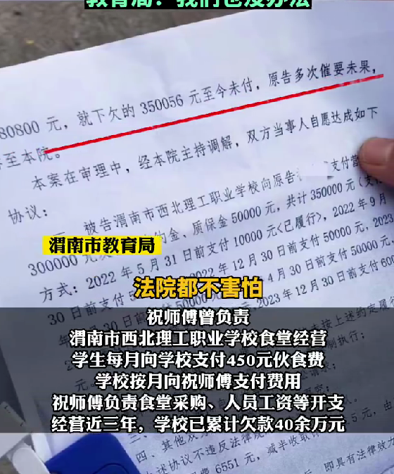 渭南西北理工职业学校收了学生伙食费却不给经营者结算款项！教育局：学校没钱，也没啥办法4.png
