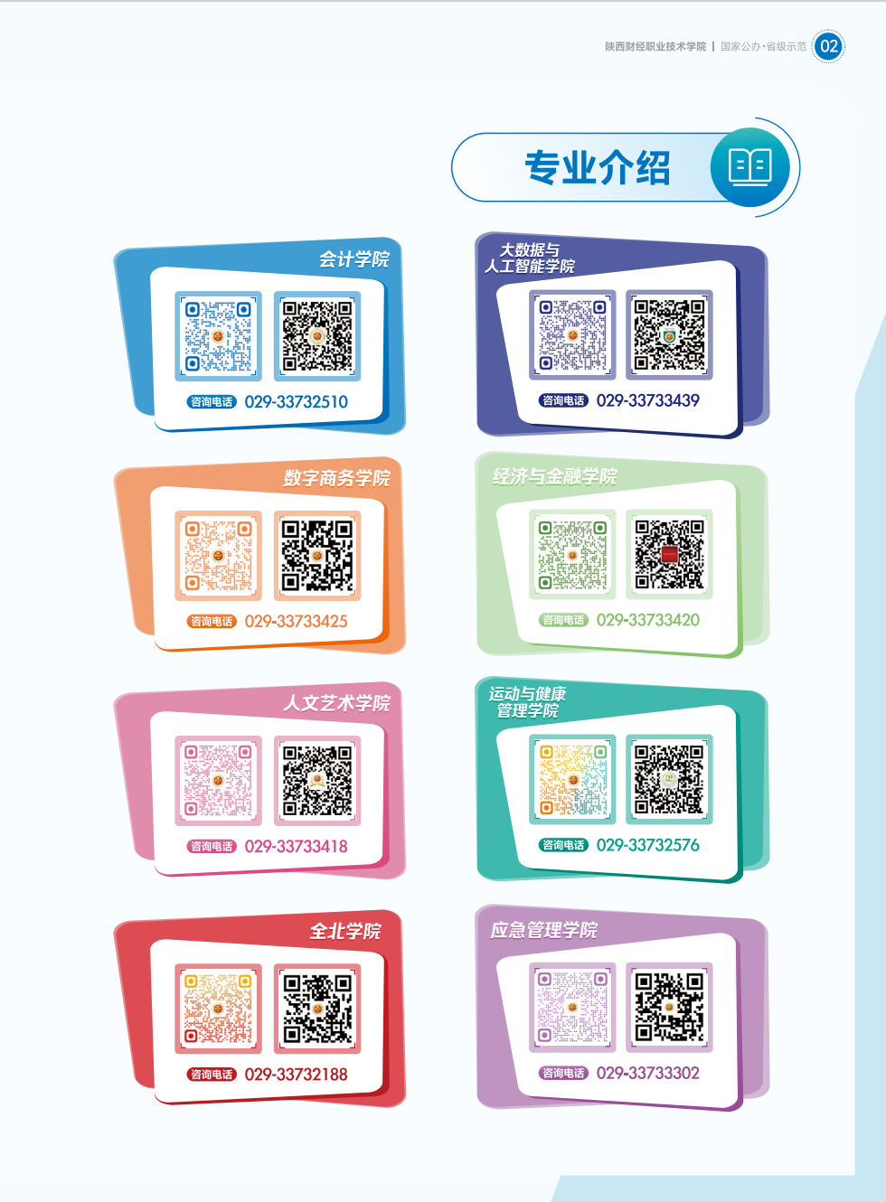 陕西财经职业技术学院2025年分类考试招生简介 陕西财经职业技术学院2025年分类考试招生简介