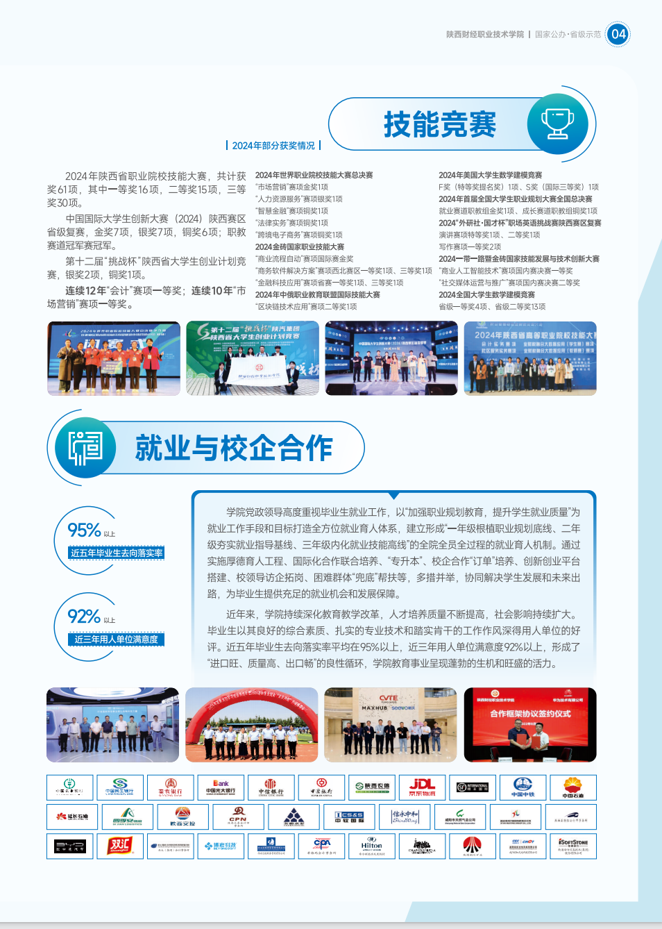 陕西财经职业技术学院2025年分类考试招生简介 陕西财经职业技术学院2025年分类考试招生简介