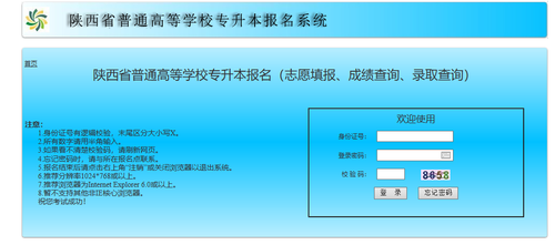 2023年陕西省普通高等学校专升本招生考试准考证开始打印4.png