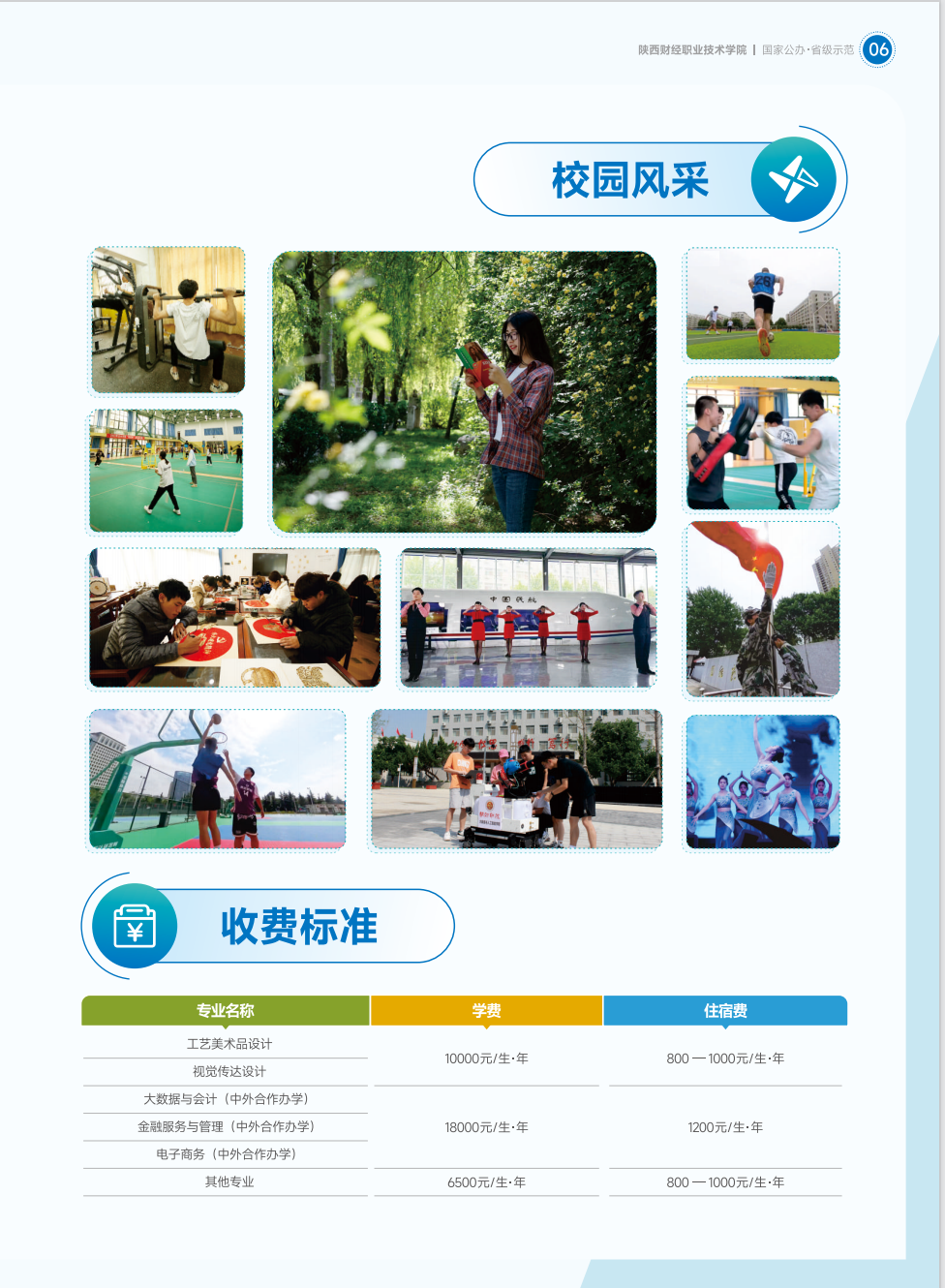 陕西财经职业技术学院2025年分类考试招生简介 陕西财经职业技术学院2025年分类考试招生简介