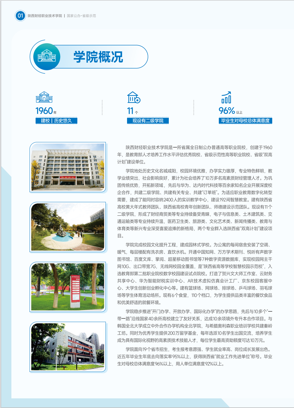 陕西财经职业技术学院2025年分类考试招生简介 陕西财经职业技术学院2025年分类考试招生简介