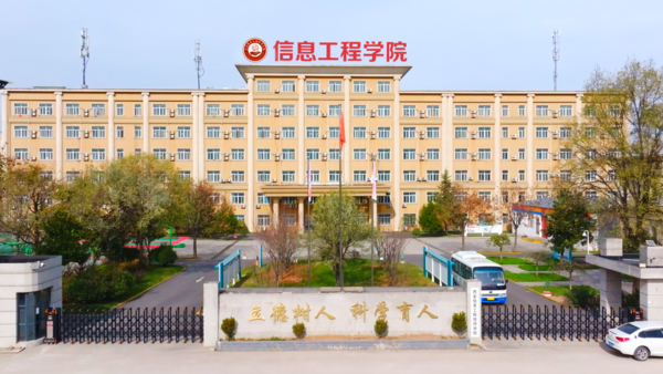 西安信息工程技师学院.png