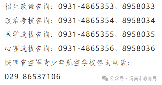 2027年度陕西省空军青少年航空学校招生简章 2027年度陕西省空军青少年航空学校招生简章