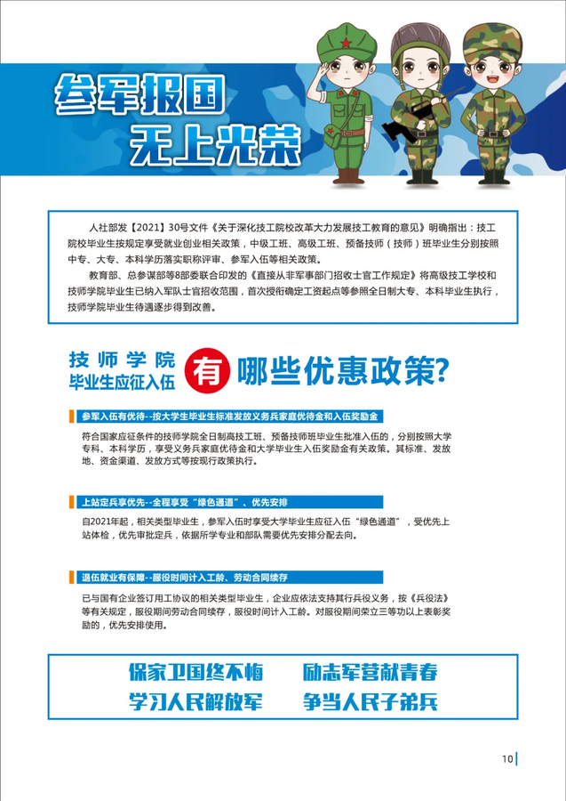 西安立讯科技技师学院就业部2025年招生简章