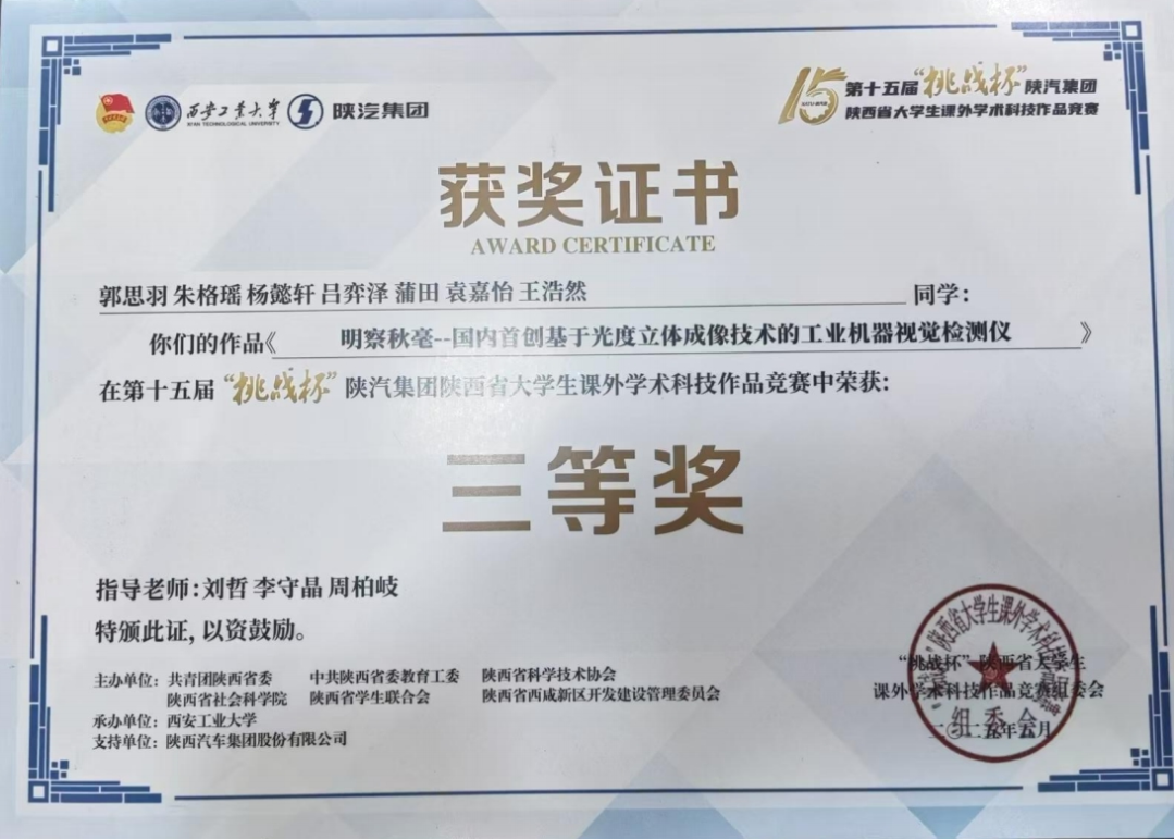奖项+7!西京学院学子在第15届“挑战杯”竞赛中闪耀出彩 奖项+7!西京学院学子在第15届“挑战杯”竞赛中闪耀出彩