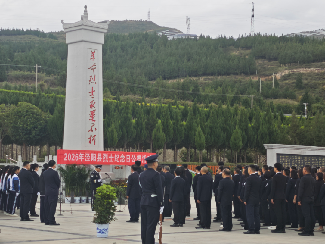 陕西旅游烹饪职业学院参加泾阳县烈士纪念日主题活动