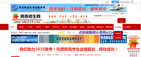 陕西考生网2018年陕西省高考查询入口.png