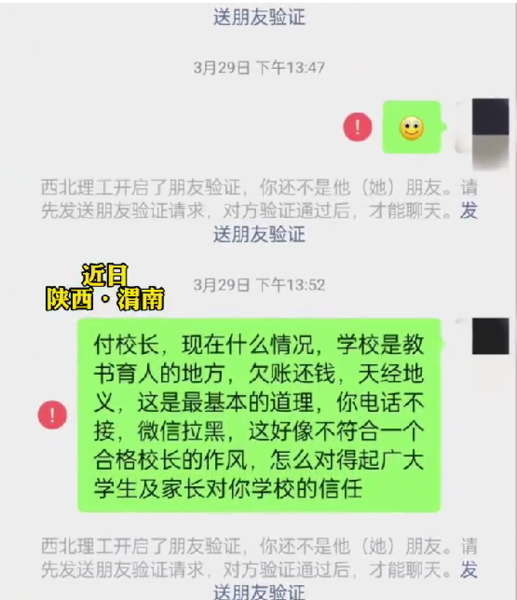 渭南西北理工职业学校收了学生伙食费却不给经营者结算款项！教育局：学校没钱，也没啥办法1.png