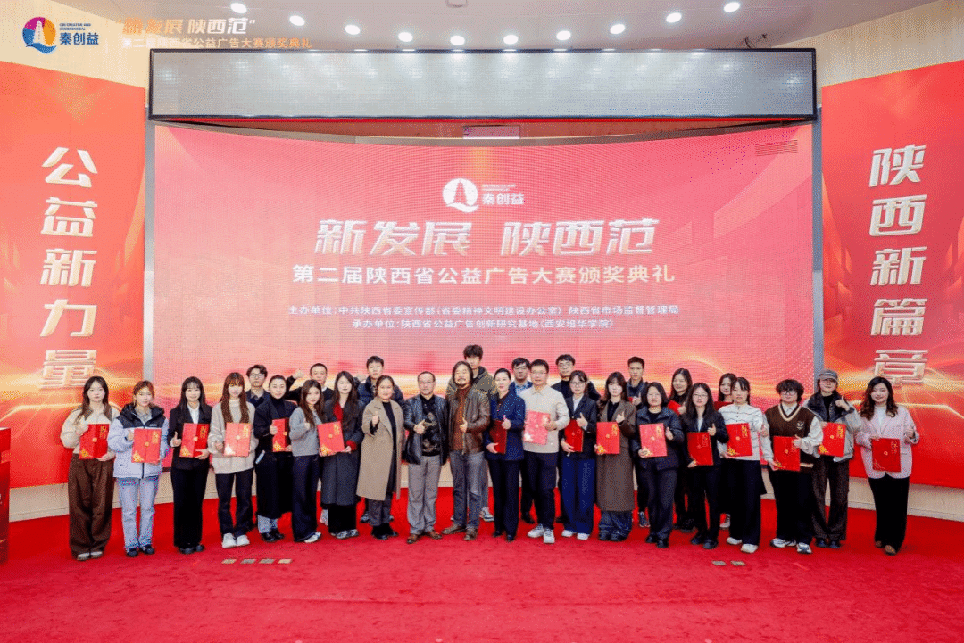 42件作品获奖!西安培华学院闪耀第二届“新发展 陕西范”公益广告大赛 42件作品获奖!西安培华学院闪耀第二届“新发展 陕西范”公益广告大赛