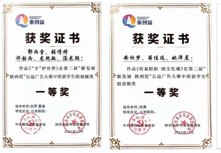 42件作品获奖!西安培华学院闪耀第二届“新发展 陕西范”公益广告大赛 42件作品获奖!西安培华学院闪耀第二届“新发展 陕西范”公益广告大赛