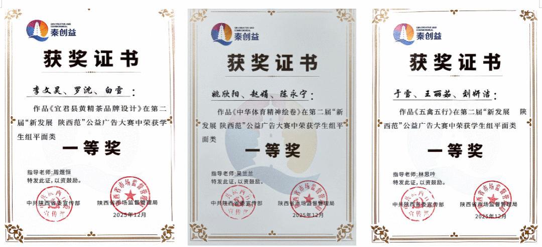 42件作品获奖!西安培华学院闪耀第二届“新发展 陕西范”公益广告大赛 42件作品获奖!西安培华学院闪耀第二届“新发展 陕西范”公益广告大赛