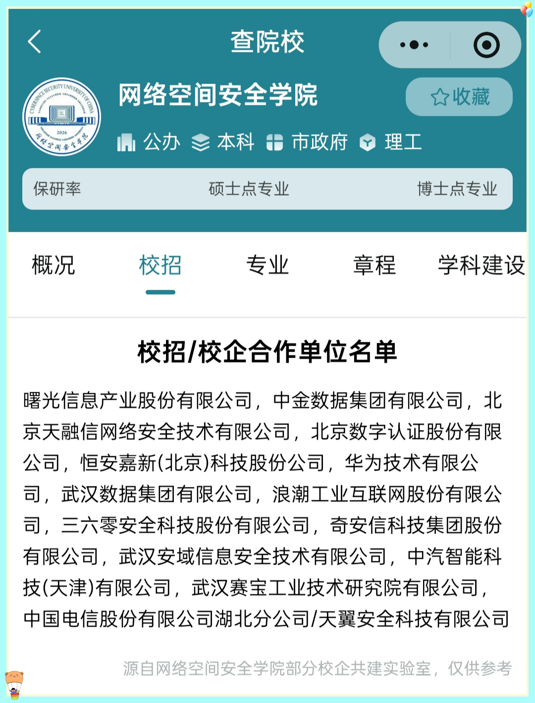 2026高校招生章程密集发布,这几个“录取潜规则”千万别漏看! 2026高校招生章程密集发布,这几个“录取潜规则”千万别漏看!