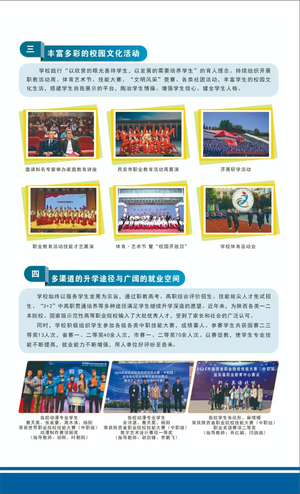 西安综合职业中等专业学校2025招生简章