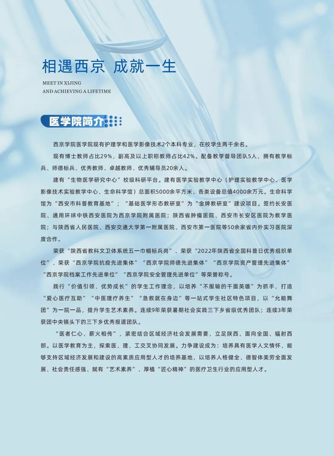 西京学院医学院2025招生简章