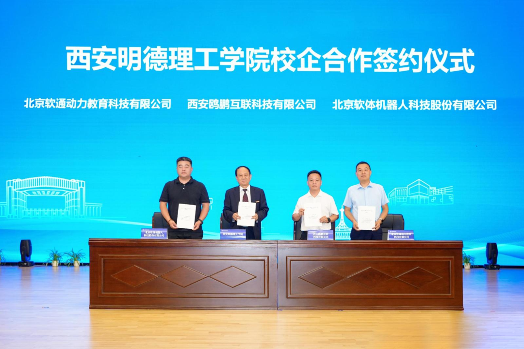 西安明德理工学院三所新学院集中揭牌 精准对接陕西重点产业培育应用型人才