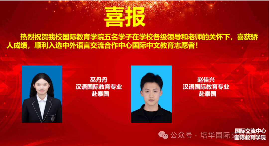 喜报:2025年西安培华学院五名学子顺利入选中外语言交流合作中心国际中文教育志愿者 喜报:2025年西安培华学院五名学子顺利入选中外语言交流合作中心国际中文教育志愿者