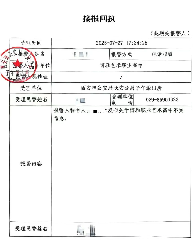 西安博雅艺术职业高中发布|关于恶意诋毁我校的严正声明