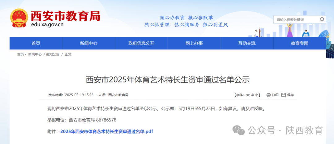 西安市2025年体育艺术特长生资审通过名单公示