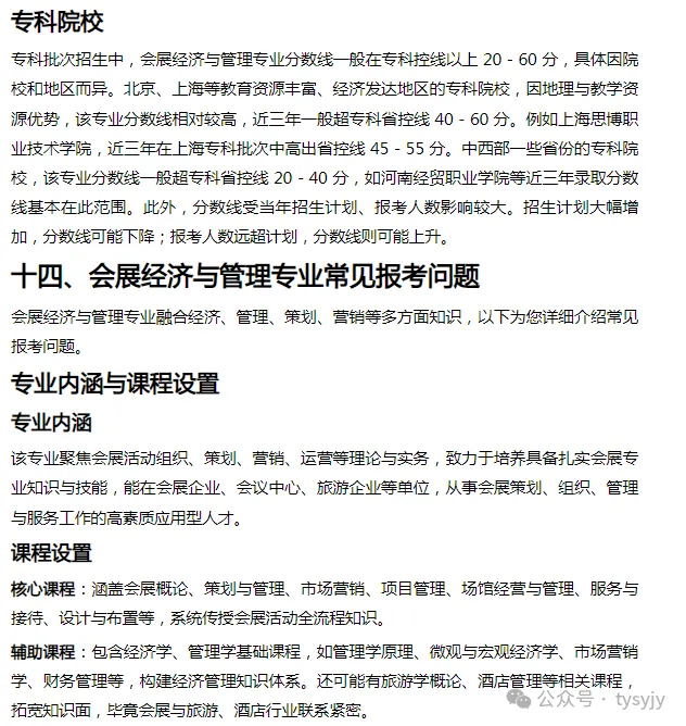 会展经济与管理专业介绍 会展经济与管理专业介绍