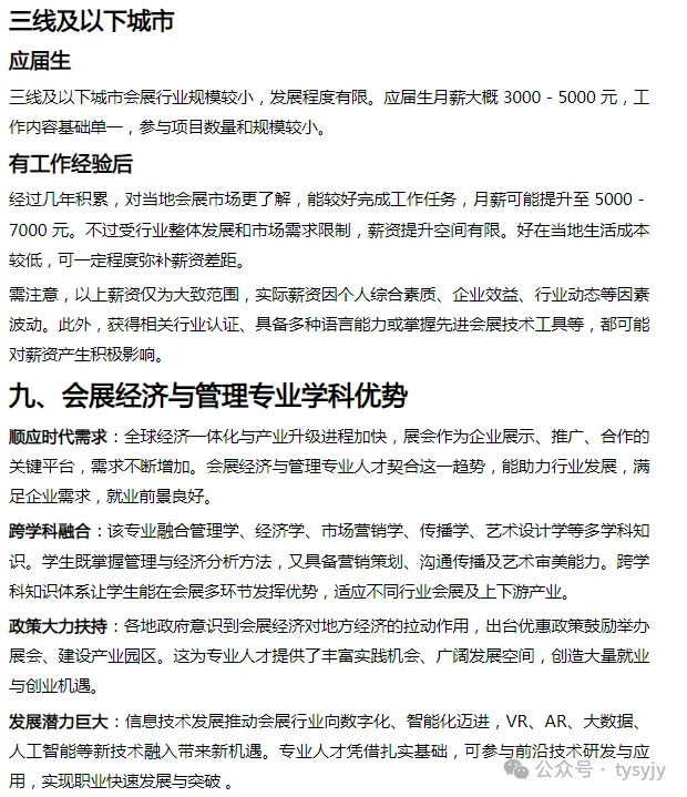 会展经济与管理专业介绍 会展经济与管理专业介绍